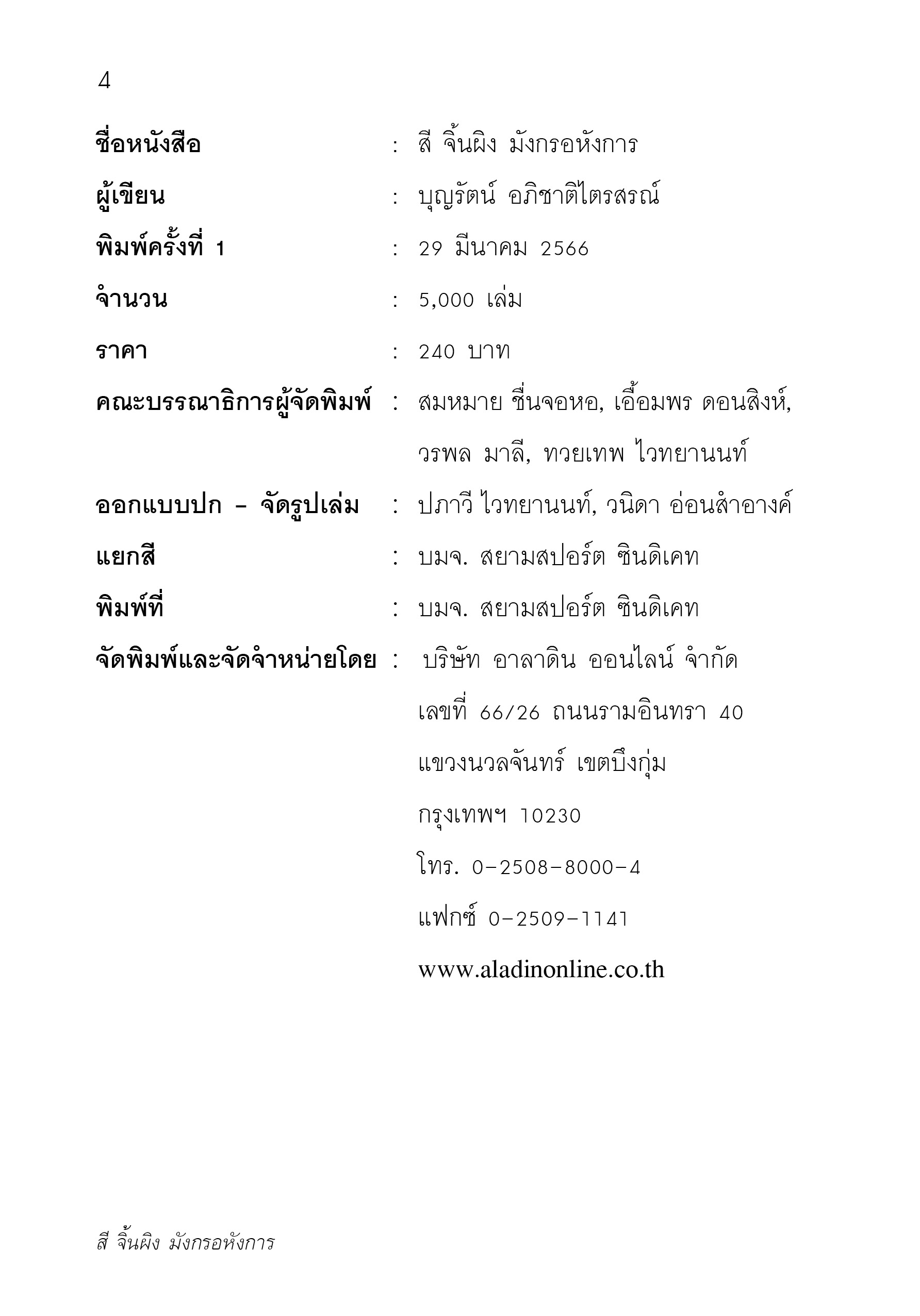 P4 ZI Pocket Book M6