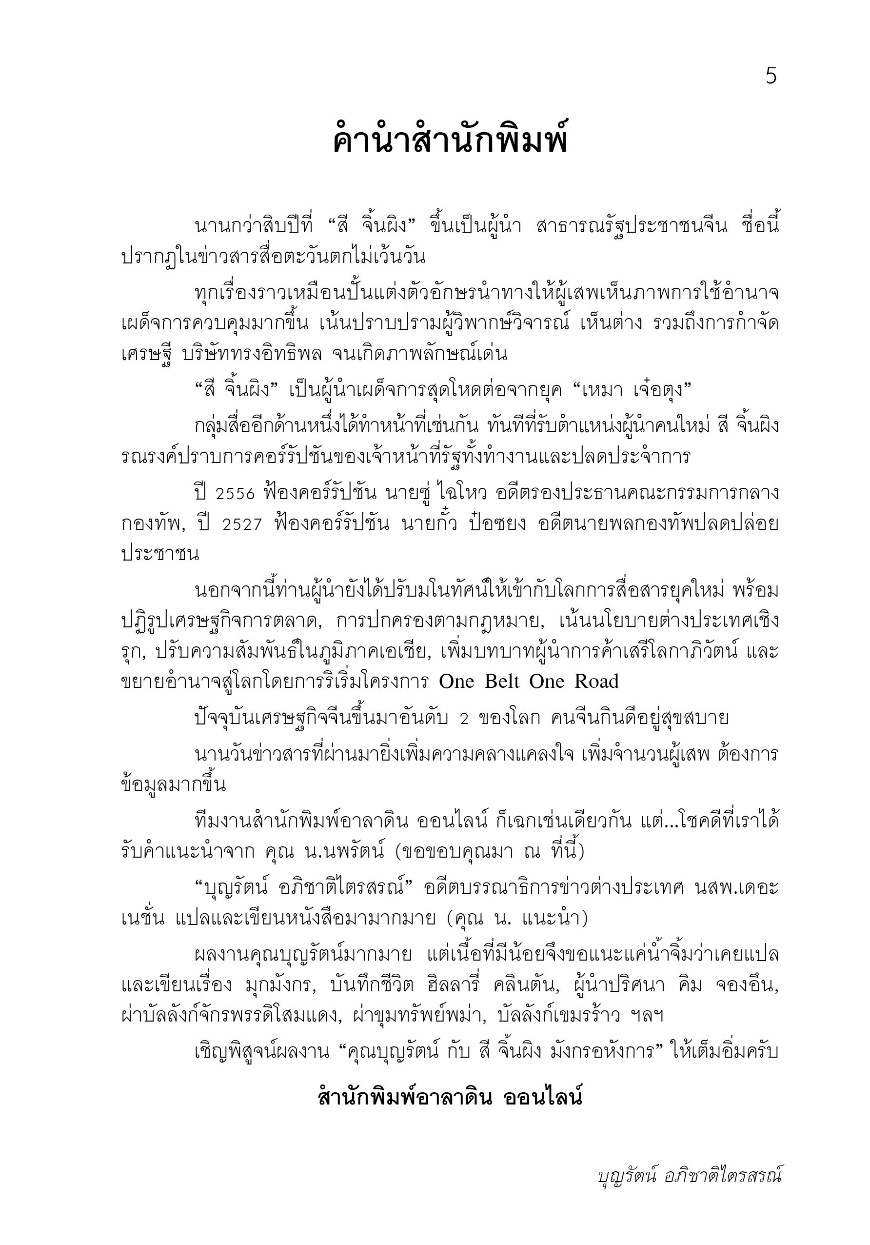 P5 ZI Pocket Book M6