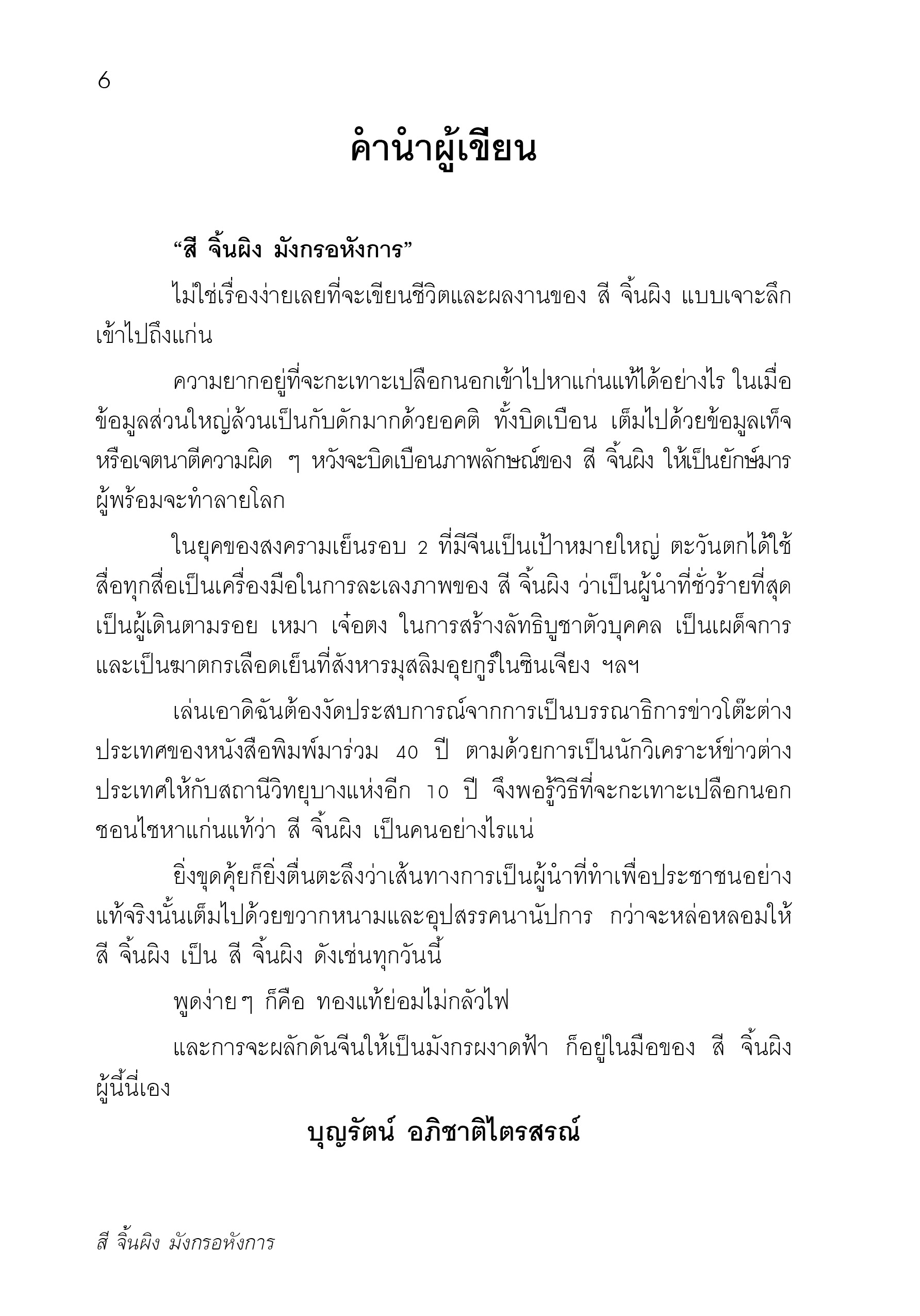 P6 ZI Pocket Book M6