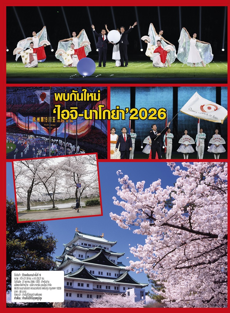 2 COVER Review Asian Games V19 M5