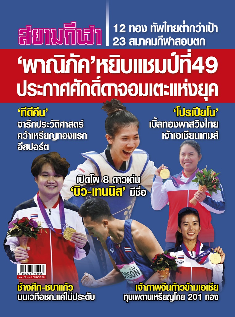 P1 Review Asian Games V19 M5
