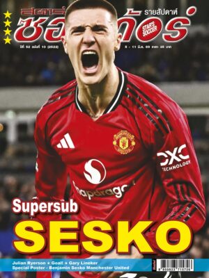 สตาร์ซอคเก้อร์ ฉบับที่ 10 (2522)