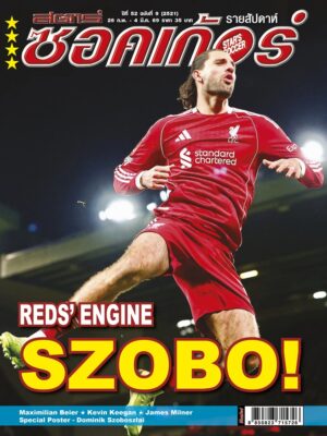 สตาร์ซอคเก้อร์ ฉบับที่ 9 (2521)