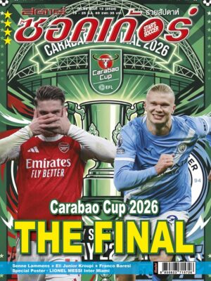 สตาร์ซอคเก้อร์ ฉบับที่ 12(2524)