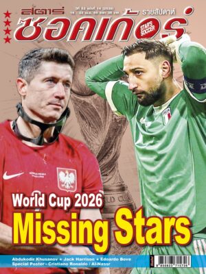 สตาร์ซอคเก้อร์ ฉบับที่ 16 (2528)
