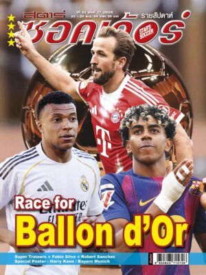 สตาร์ซอคเก้อร์ ฉบับที่ 17 (2529)
