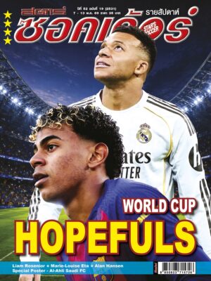 สตาร์ซอคเก้อร์ ฉบับที่ 19 (2531)