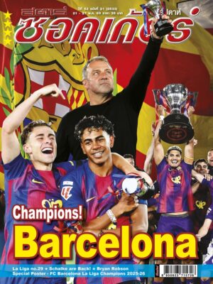 สตาร์ซอคเก้อร์ ฉบับที่ 21 (2533)