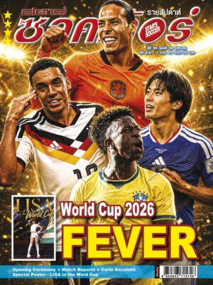 สตาร์ซอคเก้อร์ ฉบับที่ 26 (2538)