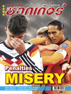 สตาร์ซอคเก้อร์ ฉบับที่ 28 (2540)
