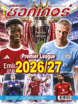 สตาร์ซอคเกอร์ ฉบับที่ 33 (2545)