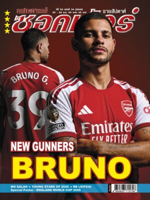 สตาร์ซอคเกอร์ ฉบับที่ 34 (2546)