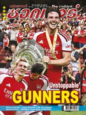 สตาร์ซอคเกอร์ ฉบับที่ 35 (2547)
