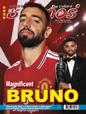 สตาร์ซอคเกอร์ ฉบับที่ 36 (2548)