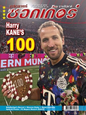 สตาร์ซอคเกอร์ ฉบับที่ 40 (2552)