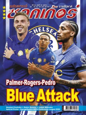 สตาร์ซอคเกอร์ ฉบับที่ 39 (2551)